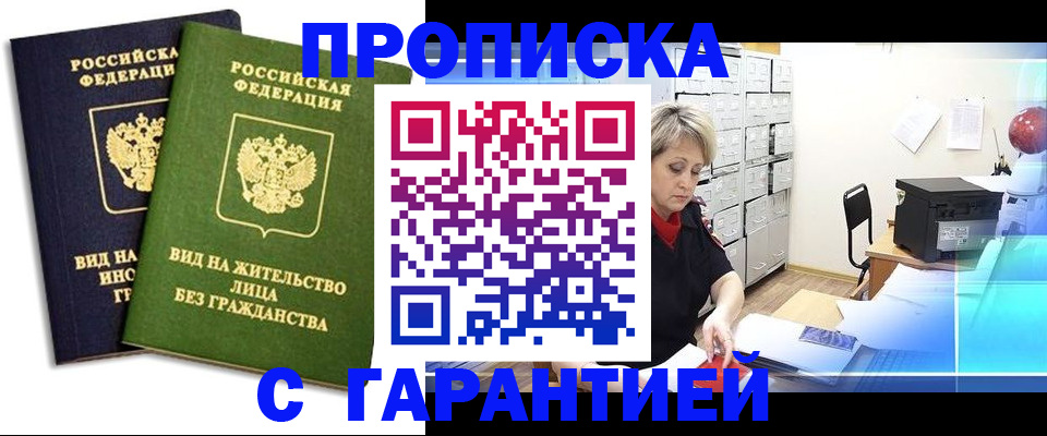 временная регистрация купить в Дудинке