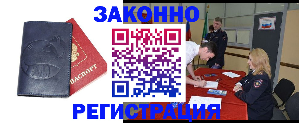 прописка штамп в Дудинке